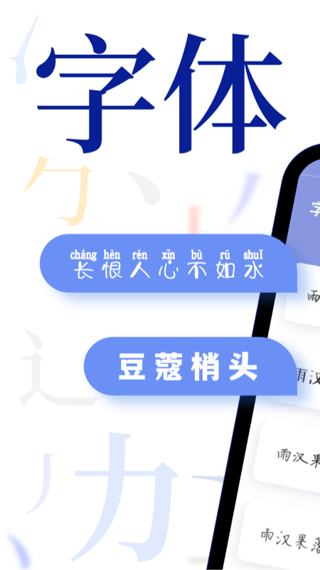 字体美化多多手机版APP