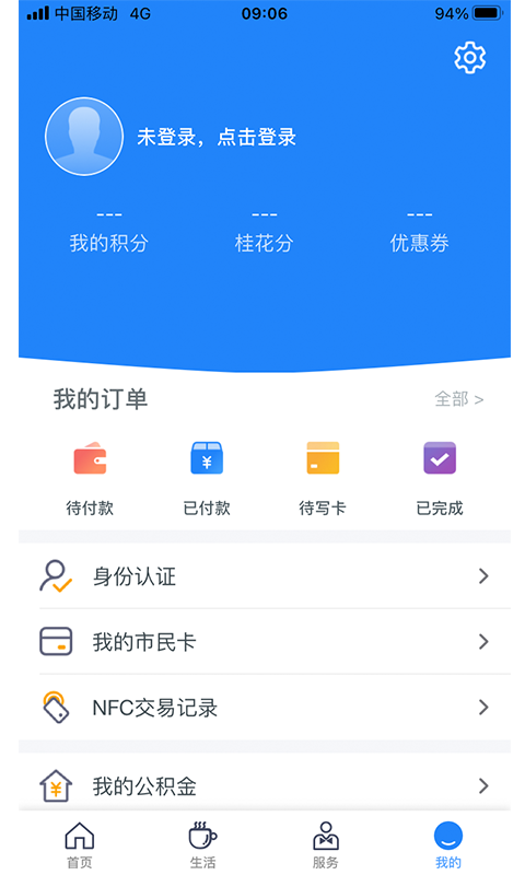 智慧苏州软件APP