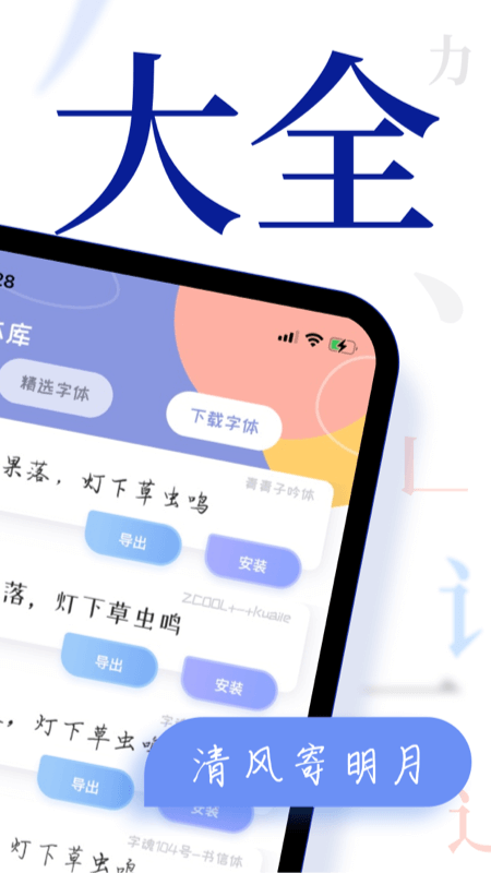 字体美化多多手机版APP