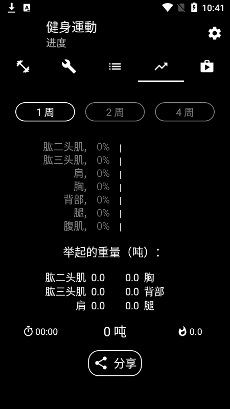 重量训练APP