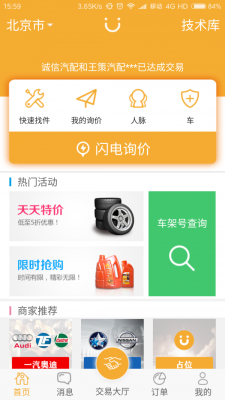 优优有车APP