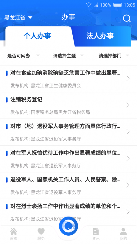 黑龙江全省事APP