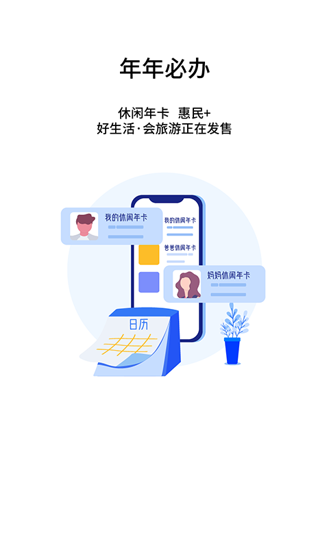智慧苏州软件APP