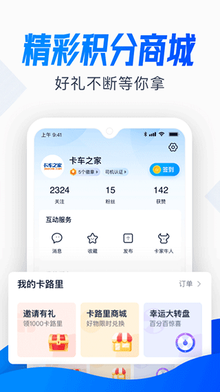 卡车之家APP
