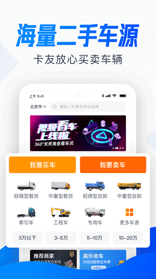 卡车之家APP
