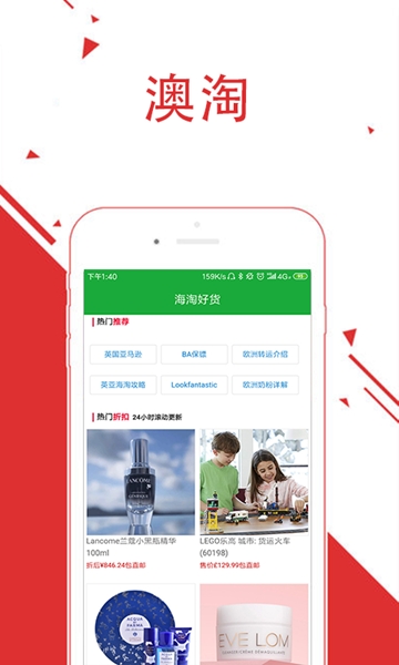 海淘好货软件APP