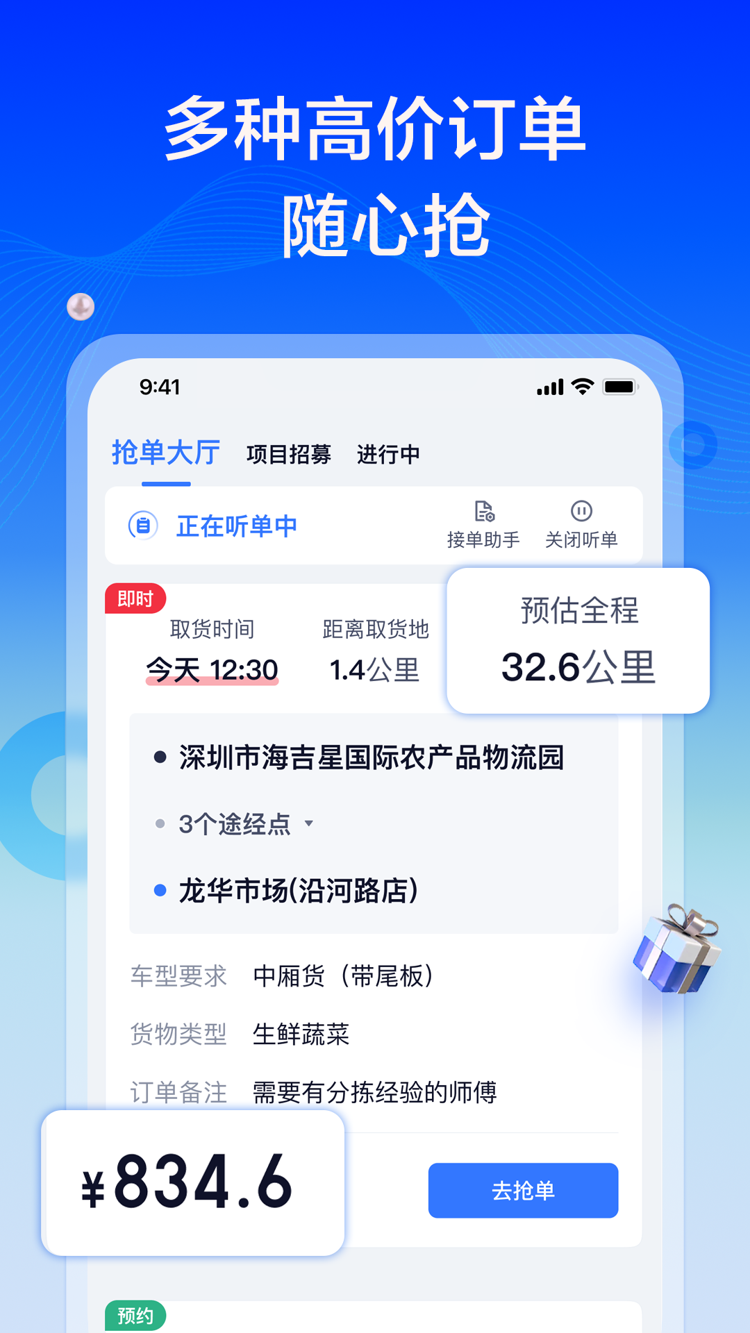 货拉拉专送司机APP
