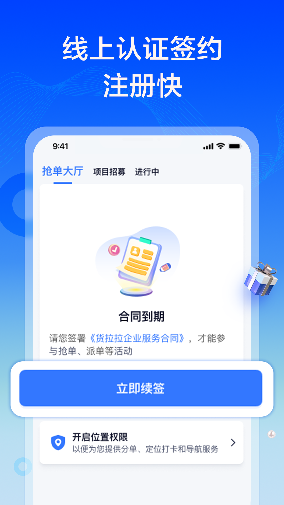 货拉拉专送司机APP