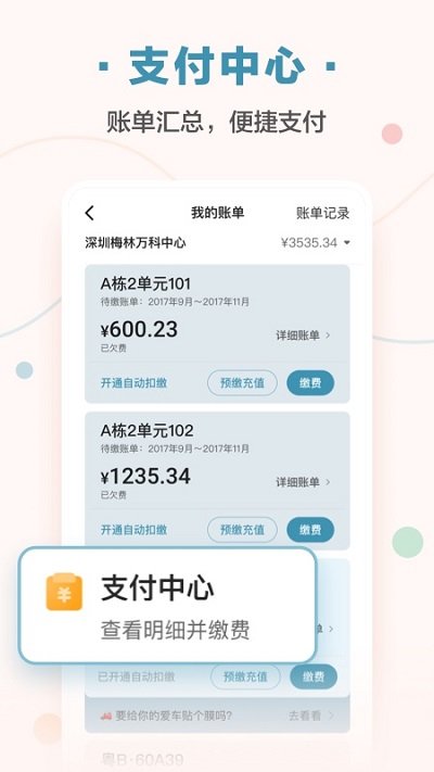 住这儿app官方版APP