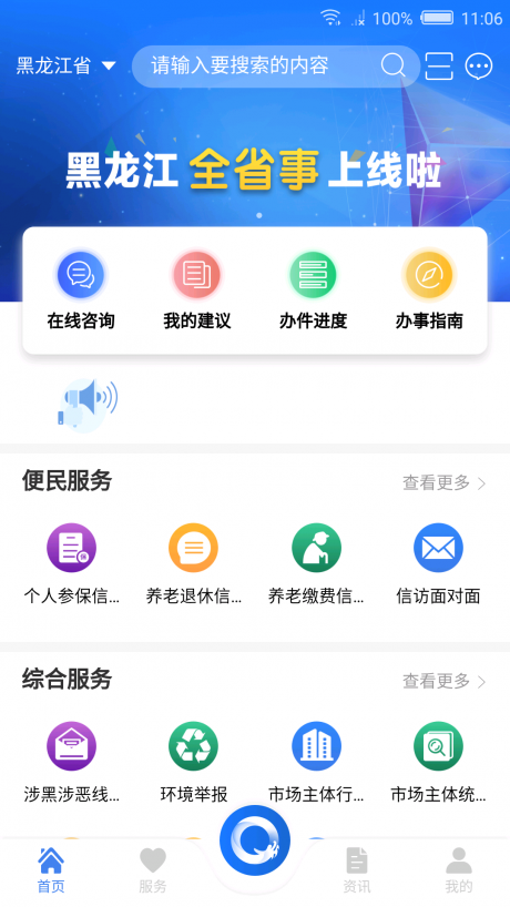 黑龙江全省事APP