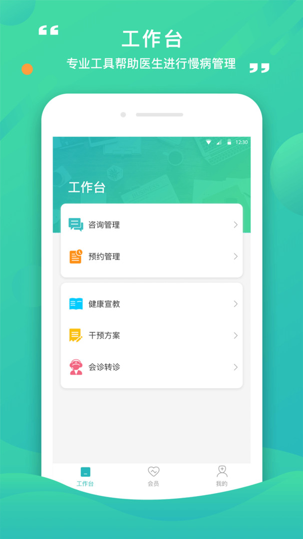 康合上医appAPP