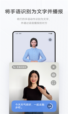 手语翻译官APP
