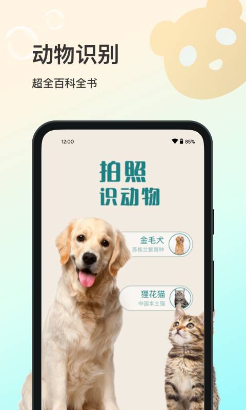 识别植物APP