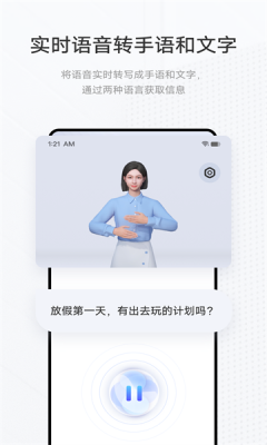 手语翻译官APP