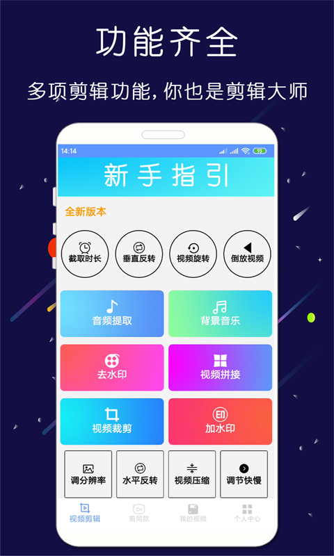 剪映官方版免费APP