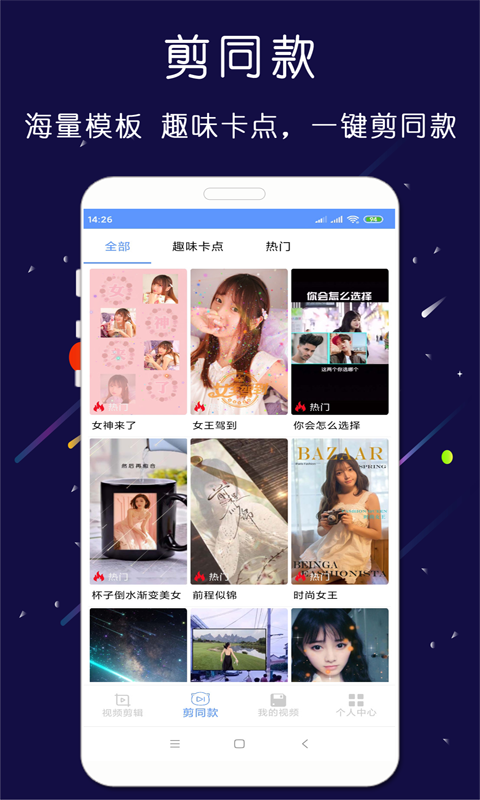 剪映官方版免费APP