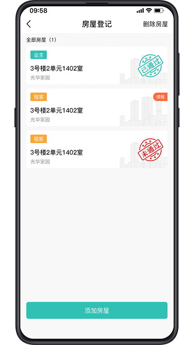 广腾智慧社区软件APP