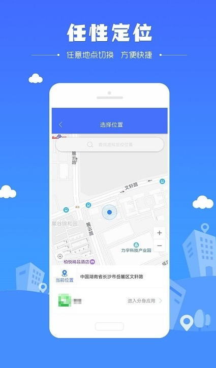 地图定位大师APP
