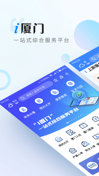 i厦门appAPP