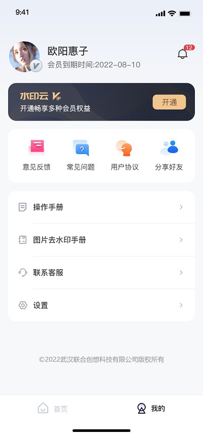 水印云去水印APP