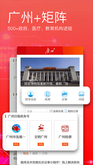 广州日报数字报头版APP