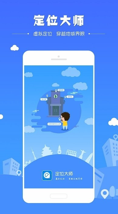 地图定位大师APP