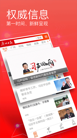 广州日报数字报头版APP