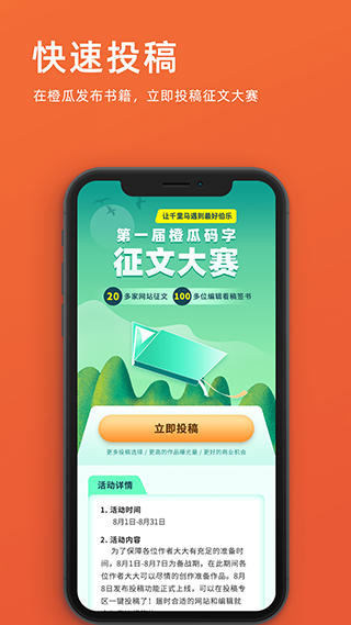 橙瓜APP