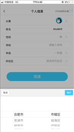 长春名师云课堂APP