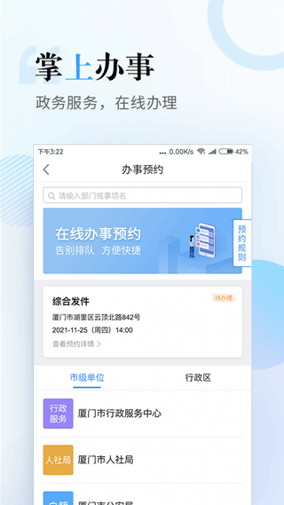 i厦门appAPP