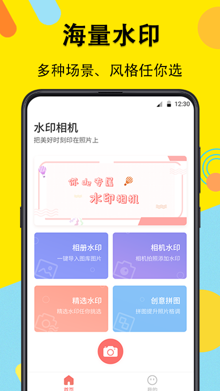 水印相机软件APP