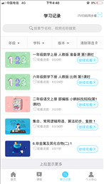 长春名师云课堂APP