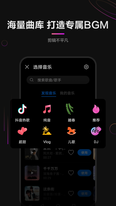 花瓣剪辑APP