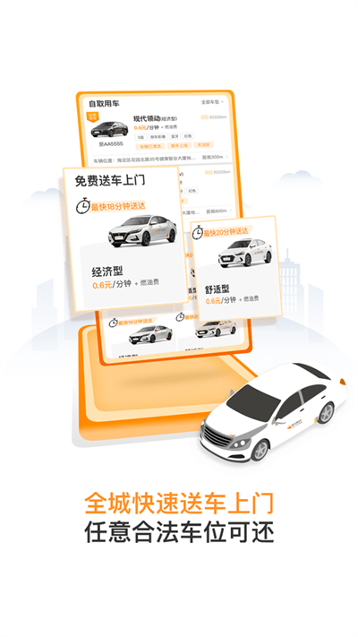 烽鸟共享汽车APP