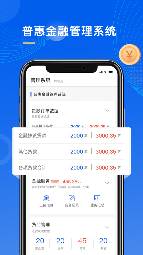 普惠通appAPP