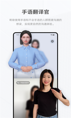 手语翻译官APP