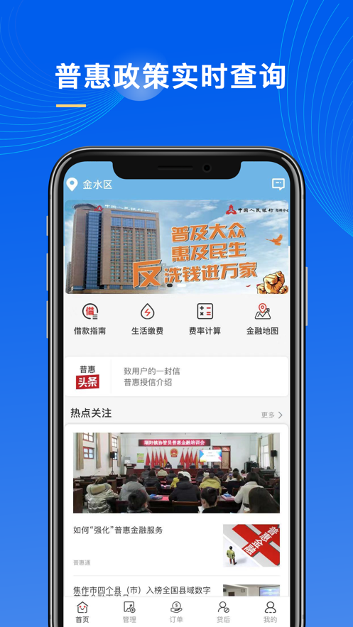 普惠通appAPP