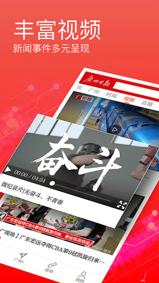 广州日报数字报头版APP