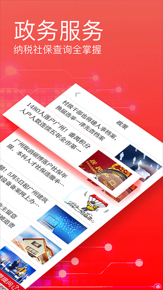 广州日报数字报头版APP