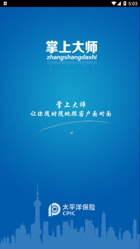 掌上大师app太平洋保险官方版APP
