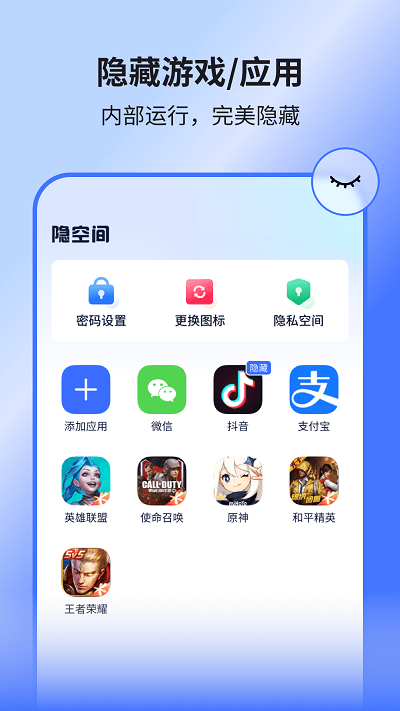 隐藏应用王者app官方版APP