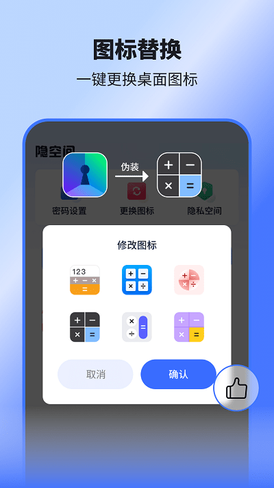 隐藏应用王者app官方版APP
