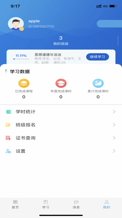 公大云学堂官方版APP