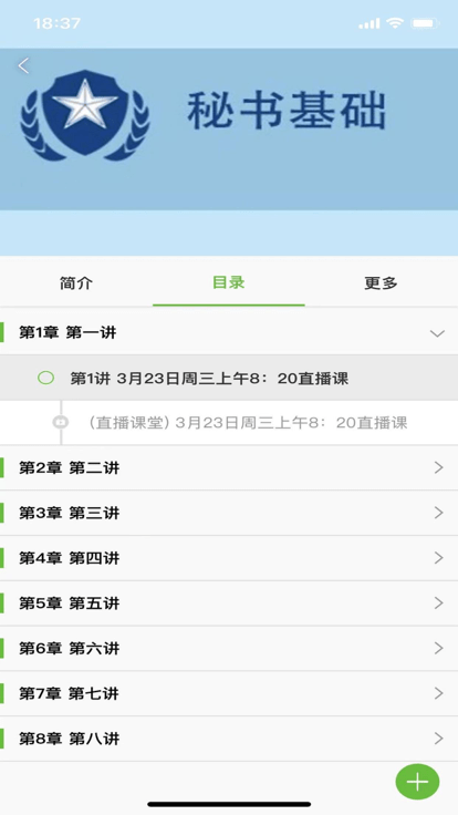 公大云学堂官方版APP
