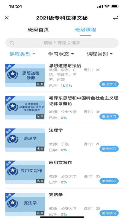 公大云学堂官方版APP