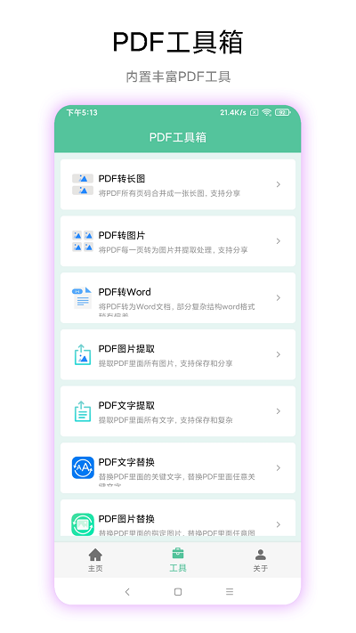 梓铭pdf工具箱appAPP