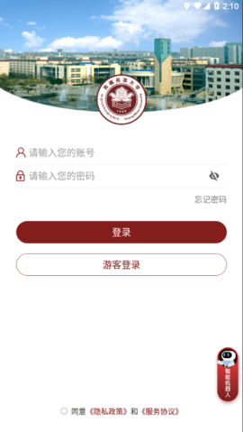 智慧民大app官方版APP