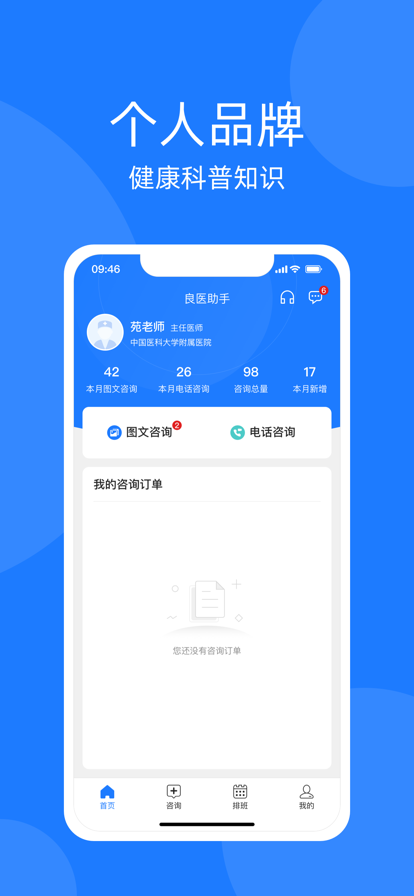 良医助手appAPP