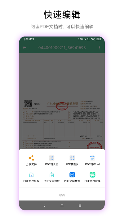 梓铭pdf工具箱appAPP