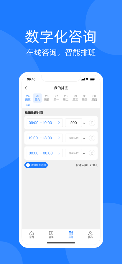 良医助手appAPP